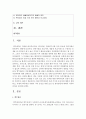 [숲과삶 1학년] 현재 백두대간의 자원 가치의 중요성에 대하여 설명하고, 미래의 백두대간 자원의 가치 증진을 위한 보전 및 관리방안에 대하여 각자의 의견을 제시하시오 2페이지