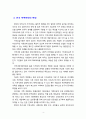 [지역사회복지론] 한국 지역사회의 특징에 대해 설명해 보시오 4페이지