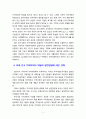[지역사회복지론] 한국 지역사회의 특징에 대해 설명해 보시오 5페이지