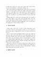 [심리학] 심리학 정의의 변천과정을 정리하시오 4페이지