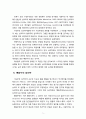 [심리학] 심리학 정의의 변천과정을 정리하시오 5페이지