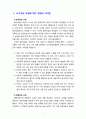 [영유아교수방법] 교수학습모델에 대하여 설명하고 각 시사점을 비교하시오. 또한 자신이 생각하는 이상적인 모델을 선정하여 그 이유를 기술하시오 2페이지