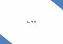 성인전기 ppt 인간성장과 발달 간호학과 발표 프레젠테이션 성인전기란? 성인전기 발달과제 성인전기 특성 신체적 사회심리적 성인전기 사회심리 발달 여성 남성 건강 성인전기 문제점 및 간호중재 26페이지
