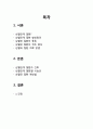 심혈관계 질환자 식이 보고서 보건영양 간호학과 2페이지