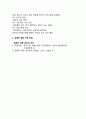 심혈관계 질환자 식이 보고서 보건영양 간호학과 6페이지