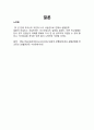 심혈관계 질환자 식이 보고서 보건영양 간호학과 25페이지