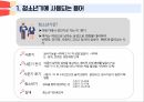 아동간호학 청소년기 ppt 발표 프레젠테이션 1. 청소년기란? 2. 최적의 성장과 발달증진 3. 청소년기 건강증진 4페이지