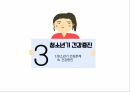 아동간호학 청소년기 ppt 발표 프레젠테이션 1. 청소년기란? 2. 최적의 성장과 발달증진 3. 청소년기 건강증진 26페이지