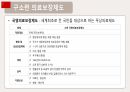 구소련, 쿠바, 북한  보건의료체계조사 7페이지