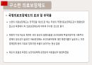 구소련, 쿠바, 북한  보건의료체계조사 9페이지