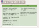 구소련, 쿠바, 북한  보건의료체계조사 13페이지