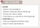 구소련, 쿠바, 북한  보건의료체계조사 17페이지