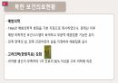 구소련, 쿠바, 북한  보건의료체계조사 18페이지