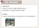 구소련, 쿠바, 북한  보건의료체계조사 23페이지
