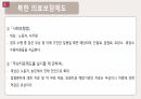 구소련, 쿠바, 북한  보건의료체계조사 24페이지