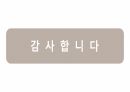 구소련, 쿠바, 북한  보건의료체계조사 28페이지