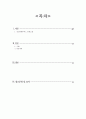 루푸스 간호과정 2페이지