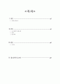 사구체신염 간호과정 2페이지