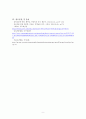 사구체신염 간호과정 11페이지