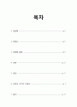 코로나19 질환의 생성과 전파 2페이지