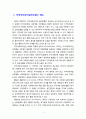 로스만의 실천모델에서 지역사회개발모델은 우리나라의 새마을 운동의 성공적 실천모델로 제시되고 있다. 이 모델의 어떤 특성이 새마을 운동의 실천모델로 성공을 가져왔는지 자신의 의견을 말해 개진해 보시오 2페이지