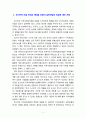 로스만의 실천모델에서 지역사회개발모델은 우리나라의 새마을 운동의 성공적 실천모델로 제시되고 있다. 이 모델의 어떤 특성이 새마을 운동의 실천모델로 성공을 가져왔는지 자신의 의견을 말해 개진해 보시오 5페이지