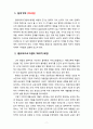 [영유아프로그램 개발과평가] 영유아프로그램의 역사적 배경에 대하여 설명하시오 2페이지