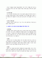 [사회복지행정론] 사회복지 조직 내에서의 갈등의 원인은 무엇이며 어떠한 형태로 표출되고 있으며 이를 해결하기 위한 방법으로 세울 수 있는 전략과 그 이유에 대해 기술하시오 5페이지