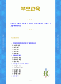 [부모교육] 양육자의 역할과 부모중 더 중요한 양육자에 대한 다양한 의견을 제시하시오 1페이지