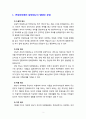 [부모교육] 양육자의 역할과 부모중 더 중요한 양육자에 대한 다양한 의견을 제시하시오 2페이지