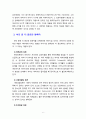 [부모교육] 양육자의 역할과 부모중 더 중요한 양육자에 대한 다양한 의견을 제시하시오 6페이지