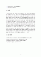 [언어지도] 멀티미디어시대의 영유아를 위한 언어지도의 역할과 중요성에 대해 설명하시오 7페이지