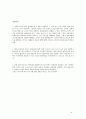 울릉도, 독도 여행상품 개발 레포트 9페이지