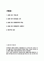 러쉬 LUSH 기업소개와 러쉬 마케팅전략 사례연구 2페이지