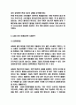 러쉬 LUSH 기업소개와 러쉬 마케팅전략 사례연구 4페이지