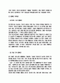 러쉬 LUSH 기업소개와 러쉬 마케팅전략 사례연구 5페이지