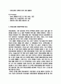 롯데시네마 마케팅전략 사례연구 및 롯데시네마 기업분석과 SWOT분석 및 롯데시네마 미래전략방향제시 8페이지