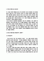 비비고 해외진출 성공요인과 비비고 해외시장 마케팅전략 사례연구 및 비비고 기업분석 3페이지