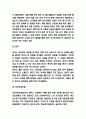 빅데이터 특성과 빅데이터 활용사례분석 및 빅데이터 문제점과 미래전망 연구 5페이지