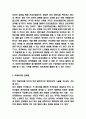 빅데이터 특성과 빅데이터 활용사례분석 및 빅데이터 문제점과 미래전망 연구 6페이지