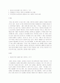 중국학 ) 불교의 중국전래가 갖는 의미와 그 시기 2페이지