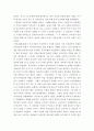 중국학 ) 불교의 중국전래가 갖는 의미와 그 시기 6페이지