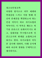 청소년인성교육 ) 다양한 방식으로 외부 세계와 연결감을 느끼고 이를 통해 자신의 존재감을 확장하고자 하는 인성 덕목이 바로 자기초월의 덕목이다 1페이지
