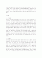 청소년인성교육 ) 다양한 방식으로 외부 세계와 연결감을 느끼고 이를 통해 자신의 존재감을 확장하고자 하는 인성 덕목이 바로 자기초월의 덕목이다 3페이지