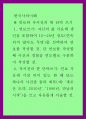한국사의이해 ) 연보와 자서전의 한 단락 쓰기 과제 1페이지