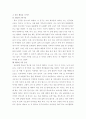 협상조정론 ) 교재(2017년 발행) 3장을 충분히 읽은 후 다음 4개 항목에 대해 자신의 경험을 일기 형식으로 작성하시오 8페이지