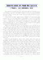 (A+ 독후감)백범일지(김구) 1페이지