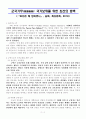 (ROTC 독후감)조선은 왜 망하였나(화산문화) 1페이지