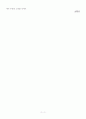 (ROTC 독후감)조선은 왜 망하였나(화산문화) 3페이지