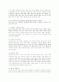 재혼 가정의 자녀 양육방법과 양육태도에 대한 예측되는 문제점과 해결방안에 대하여 논의하시오. 3페이지